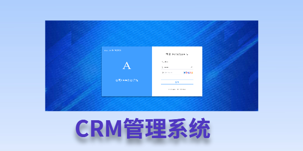 崇明客户流失率高达52%？一套好用的CRM系统，如何让中小企业的业绩翻倍增长！